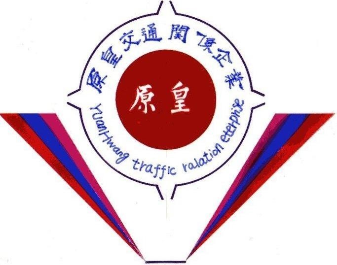 原皇交通